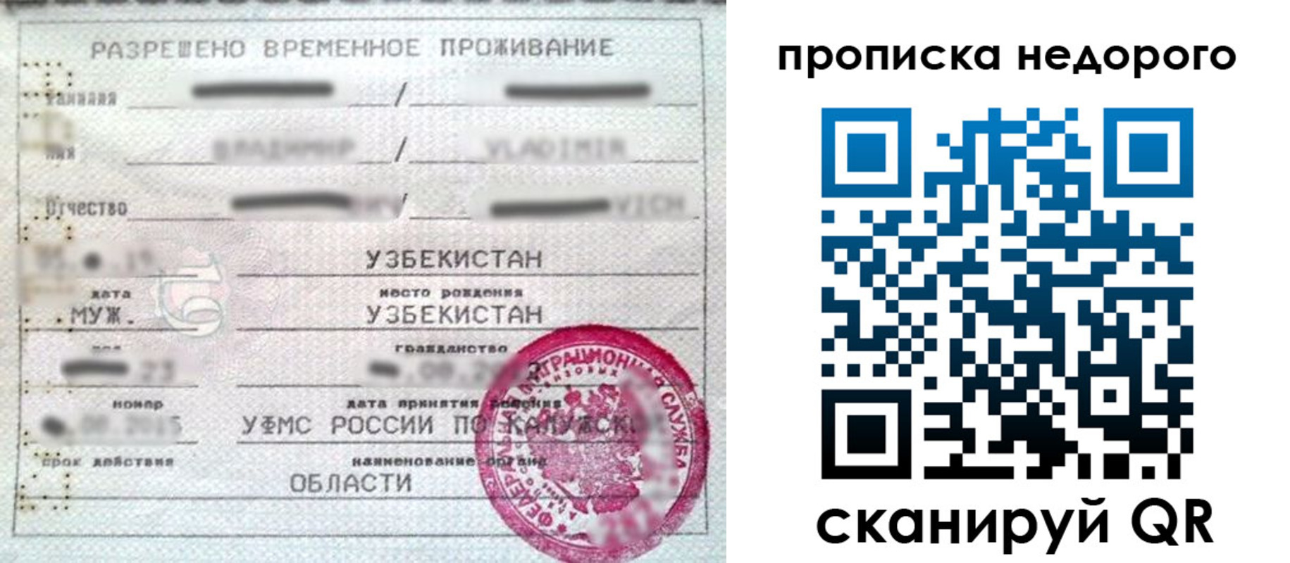 прописка для работы в Алагире