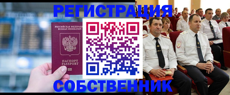 прописка от собственника в Алагире