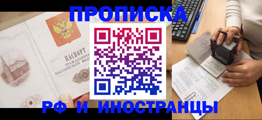 прописка регистрация в Алагире