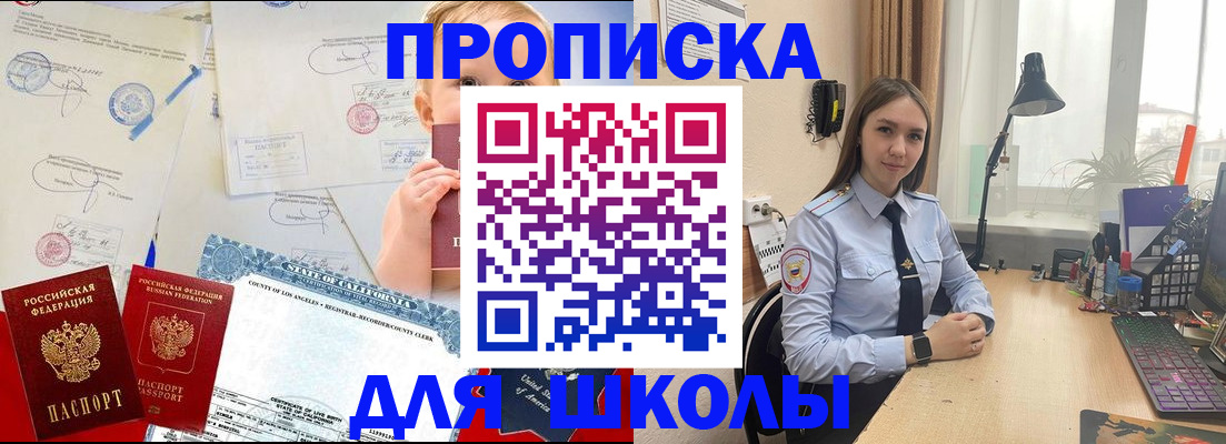 прописка для школы в Алагире