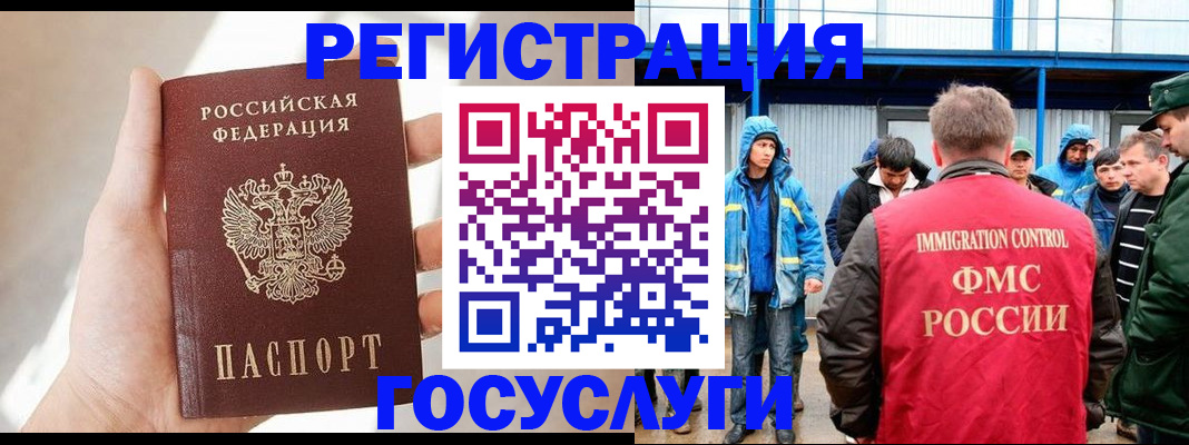 прописка для работы в Алагире