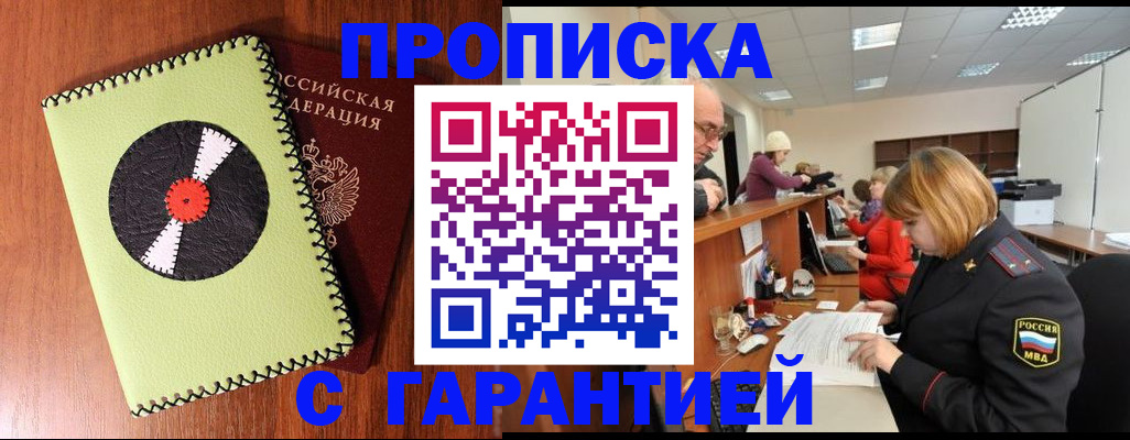 прописка гарантия в Алагире