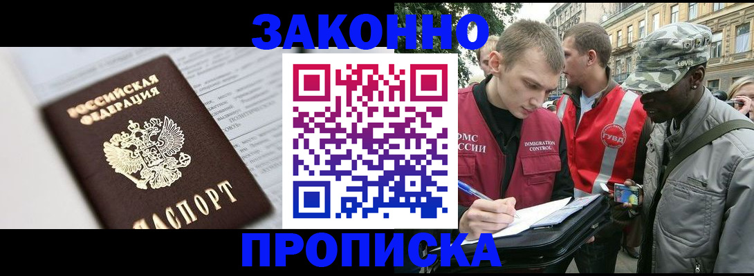 прописка в квартире в Алагире
